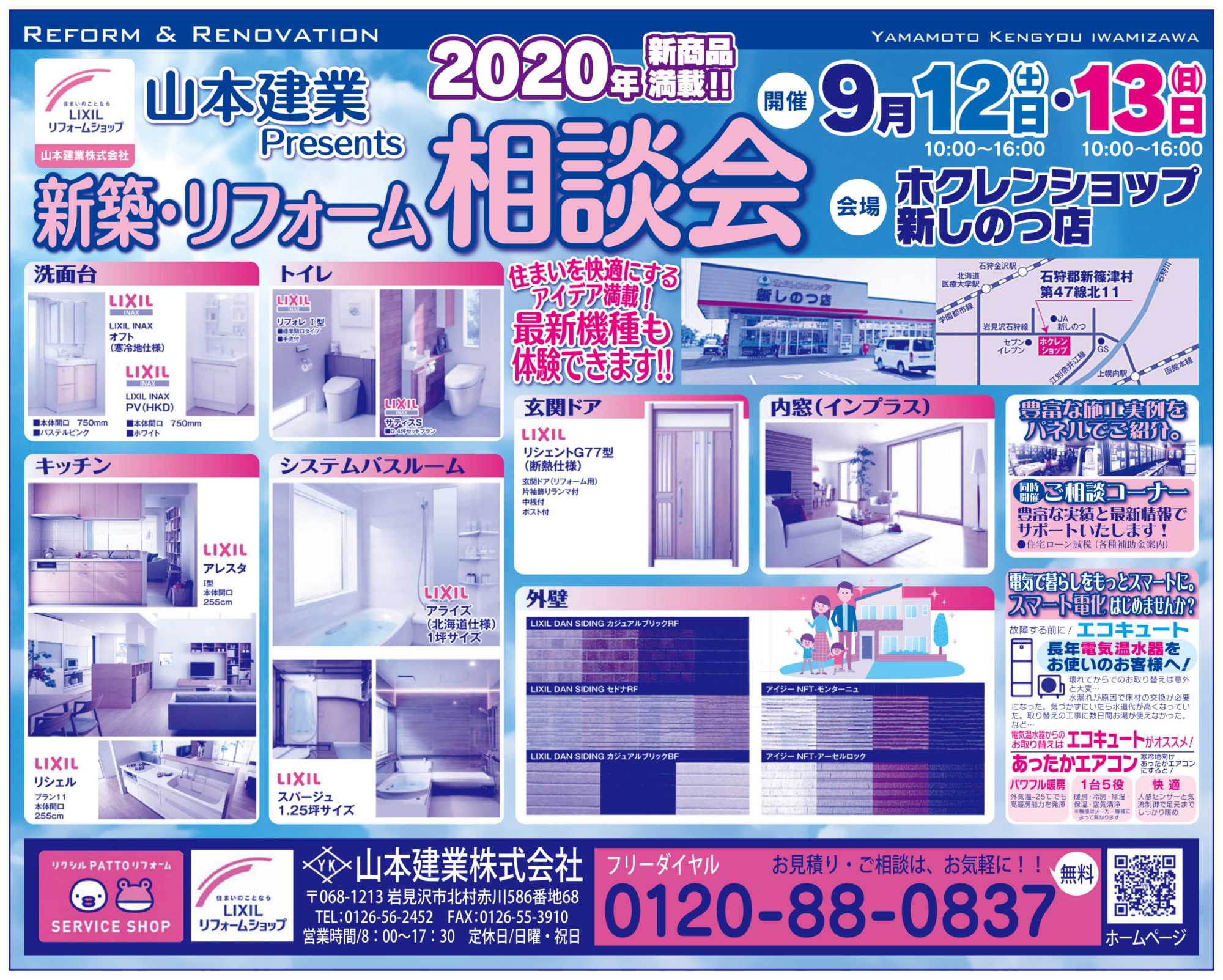 イベント情報 岩見沢 新築 注文住宅 リフォーム 建築 家づくり 山本建業株式会社 パート 2