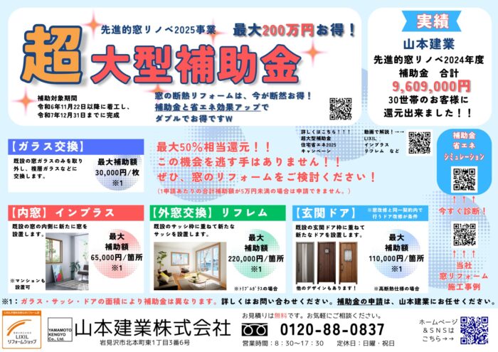 大型補助金でリフォームチャンス！！最大200万円/戸！！