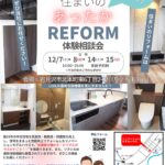 ”住まいのあったかリフォーム体験相談会”　開催✨