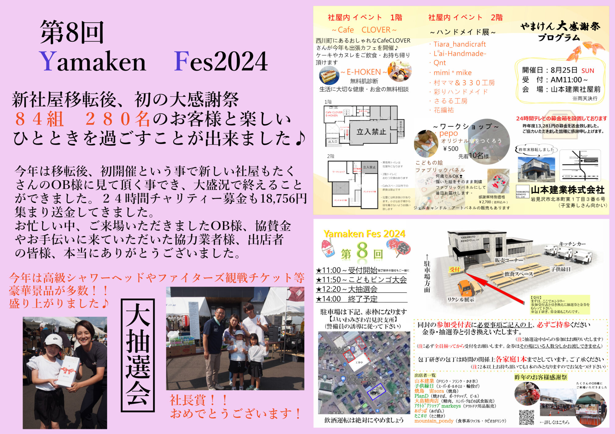 ～Yamaken Fes 2024～無事終了しました。